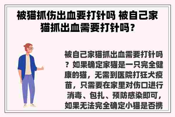 被猫抓伤出血要**吗 被自己家猫抓出血需要**吗？